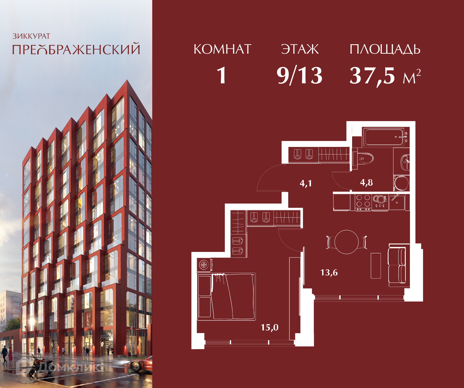 Планировка 1-комн. в ЖК «Зиккурат Преображенский»