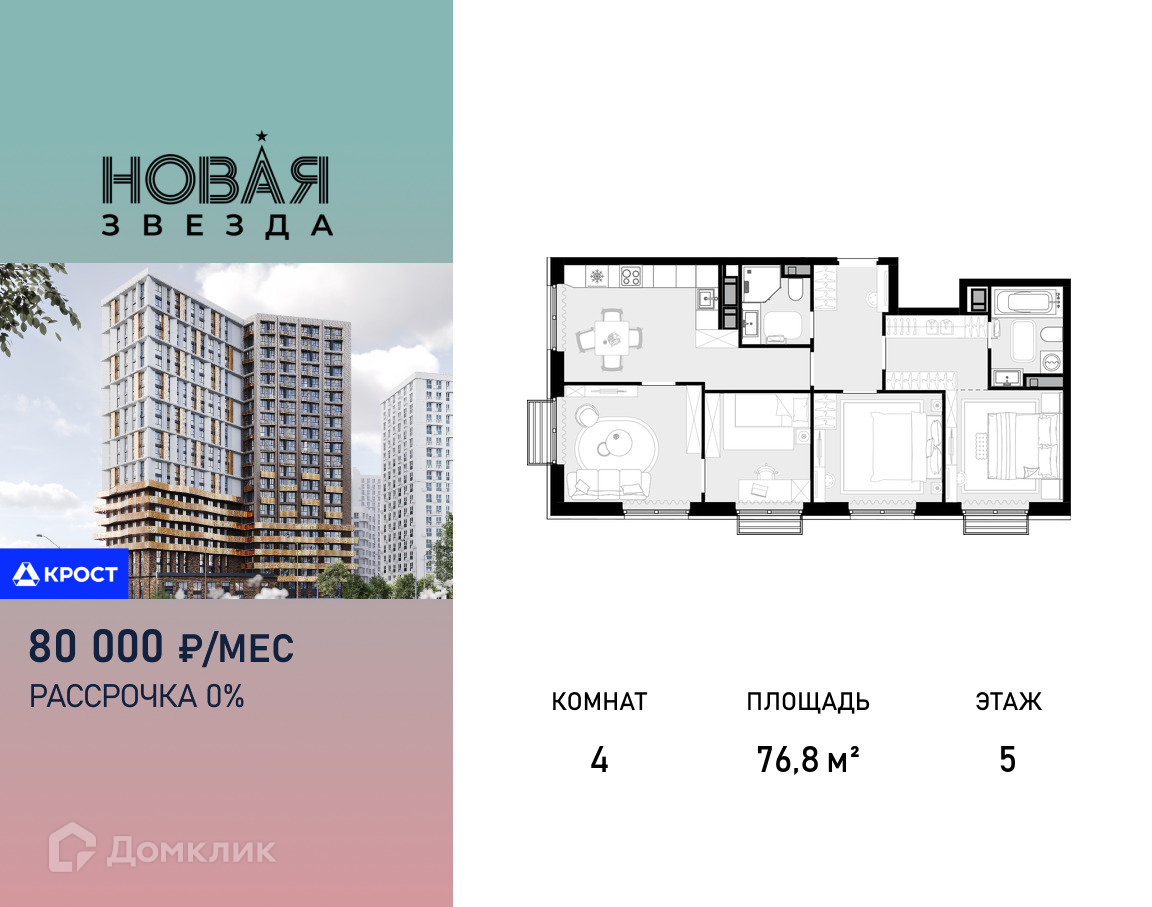 Планировка 4-комн. в ЖК «Новая Звезда»