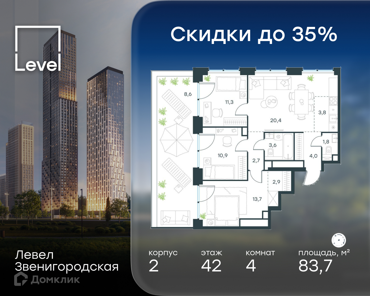 Планировка 4-комн. в ЖК «Левел Звенигородская»