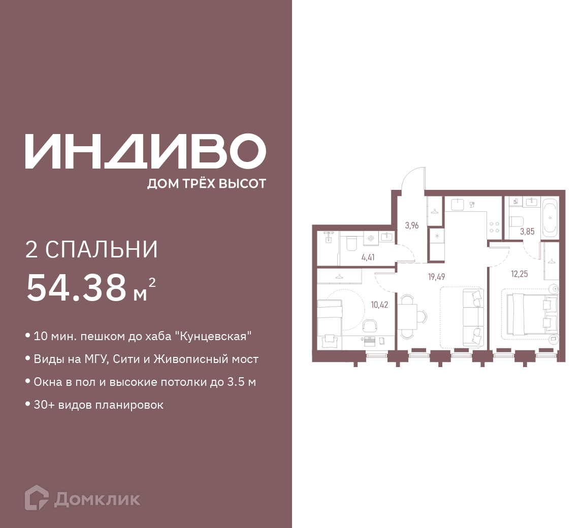 Планировка 2-комн. в ЖК «ИНДИВО»