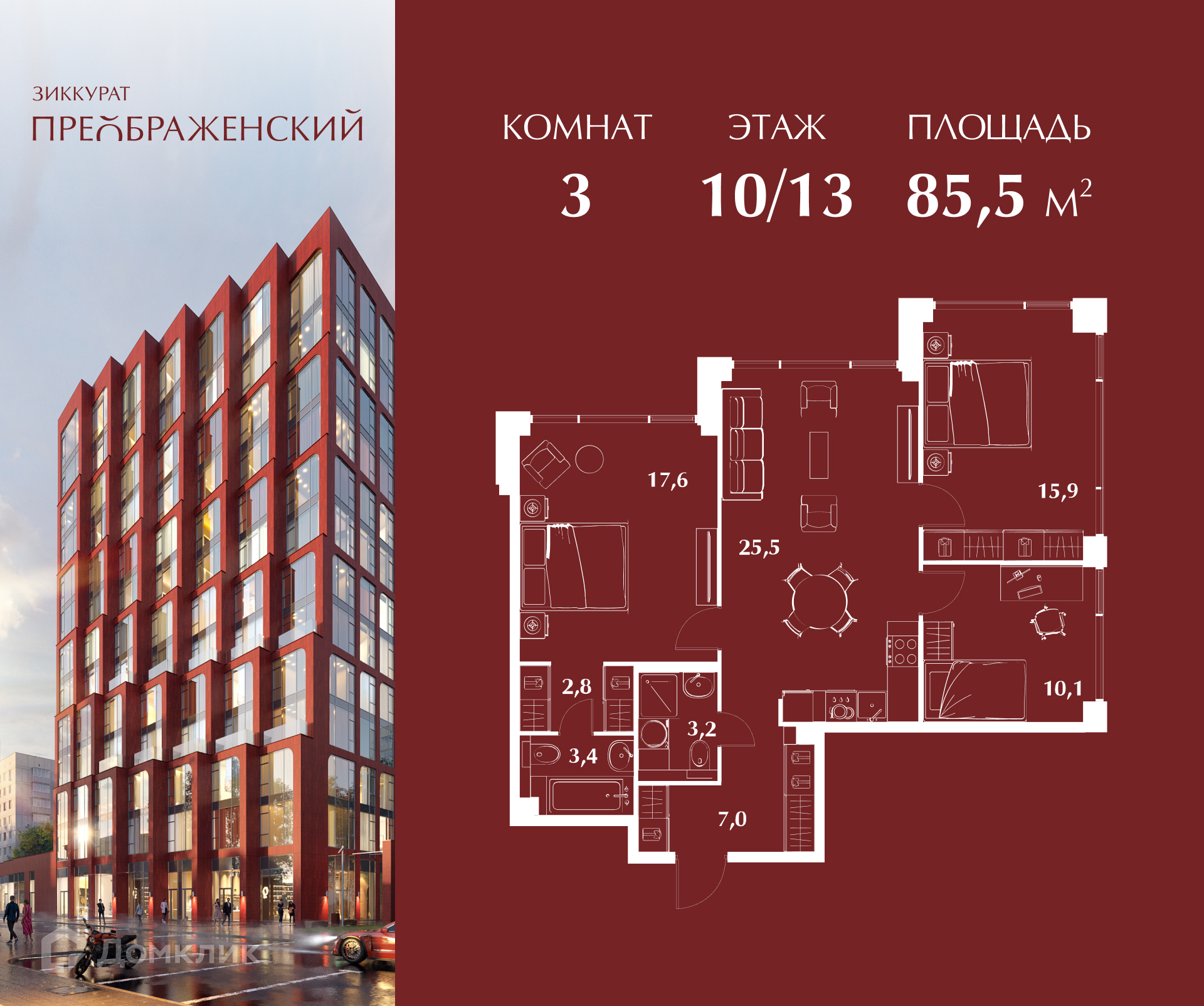 Планировка 3-комн. в ЖК «Зиккурат Преображенский»