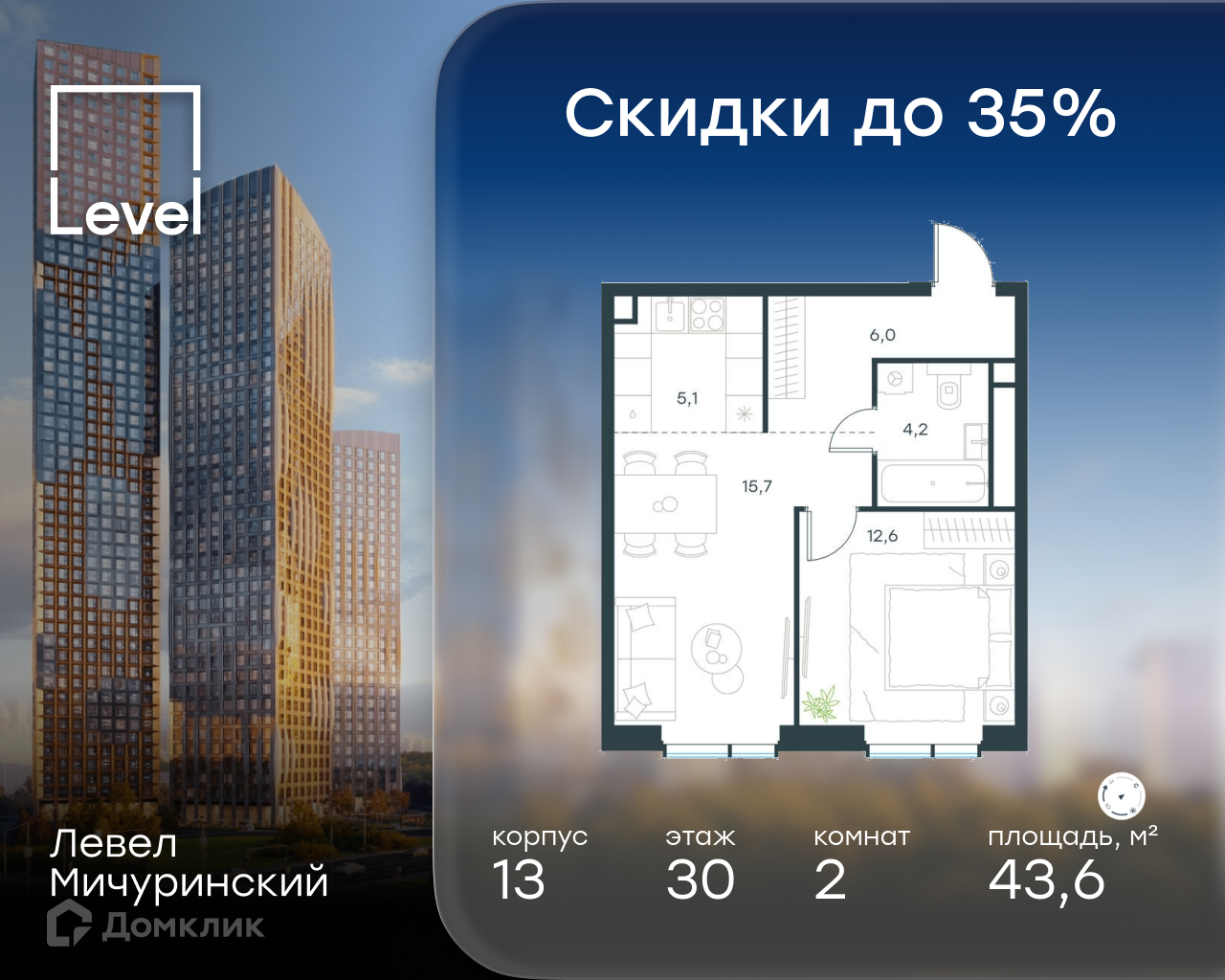 Планировка 2-комн. в ЖК «Левел Мичуринский»