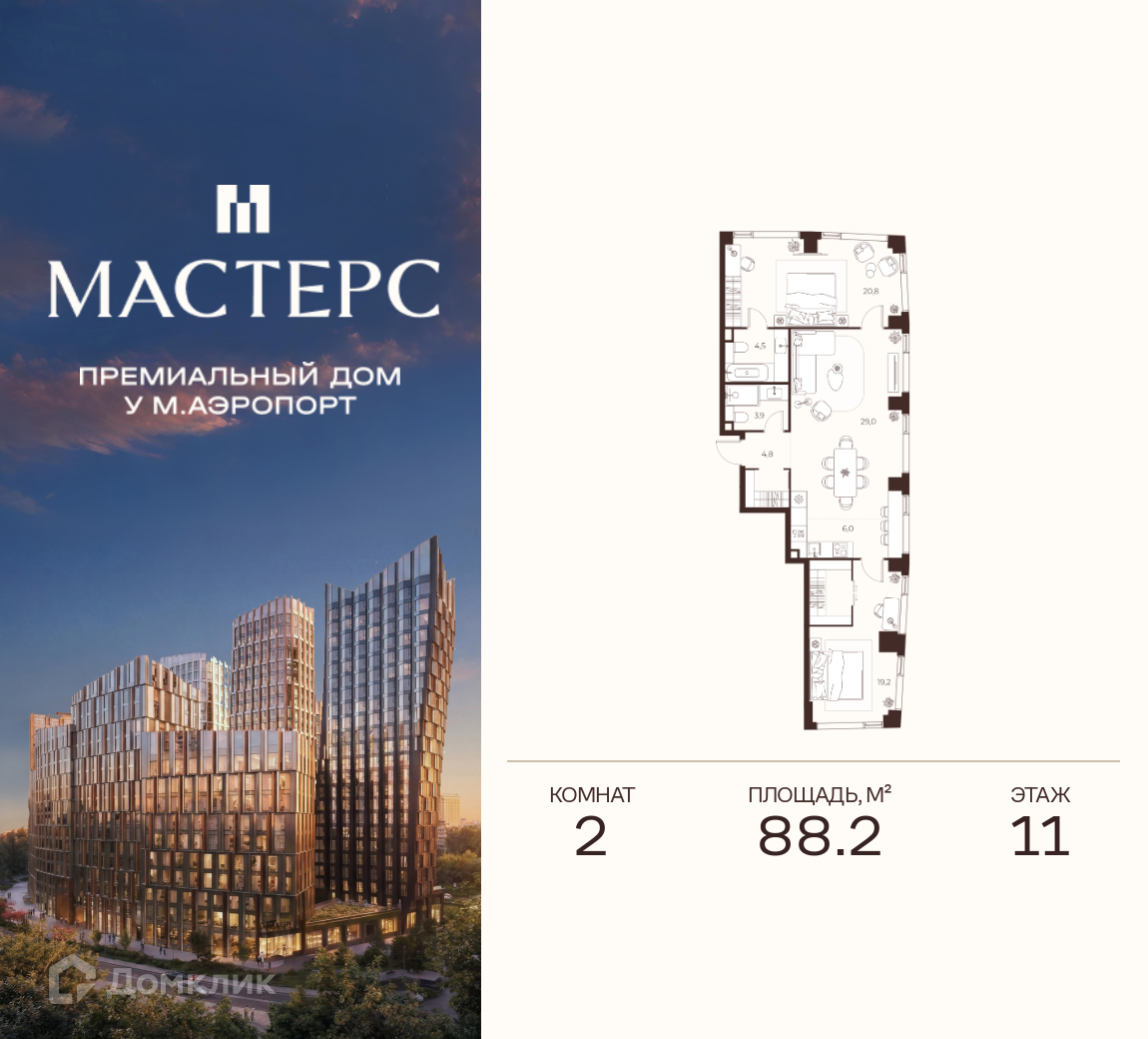 Планировка 2-комн. в ЖК «Премиальный дом МАСТЕРС»
