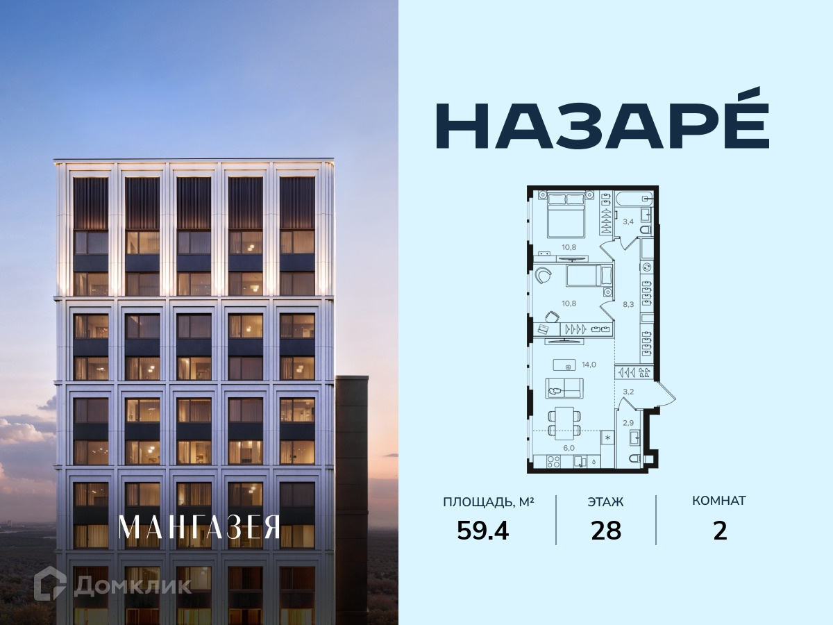 Планировка 2-комн. в ЖК «НАЗАРÉ» («Мангазея в Богородском»)»