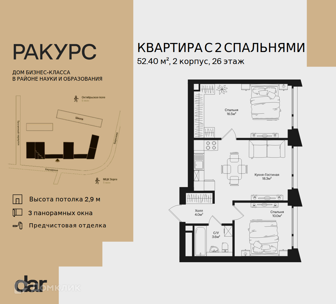 Планировка 2-комн. в ЖК «Ракурс»