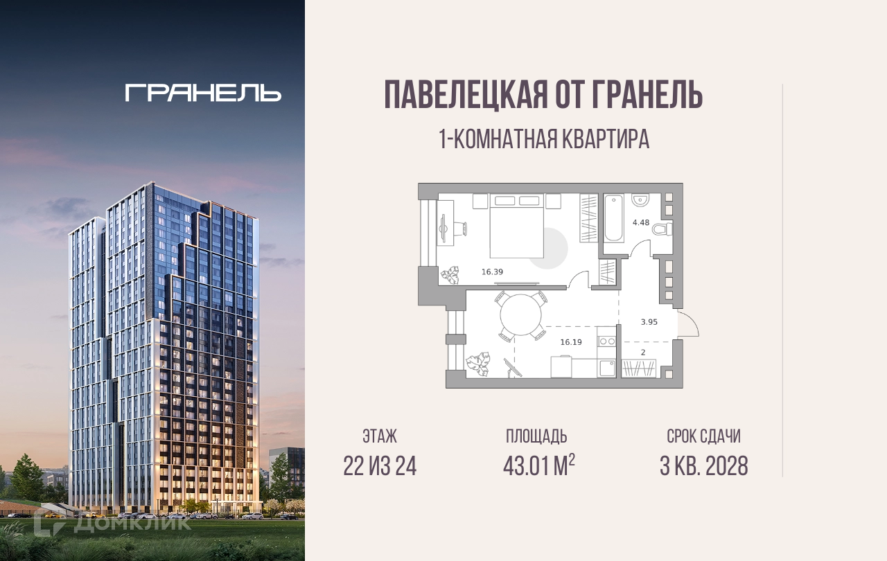 Планировка 1-комн. в ЖК «Павелецкая от Гранель»