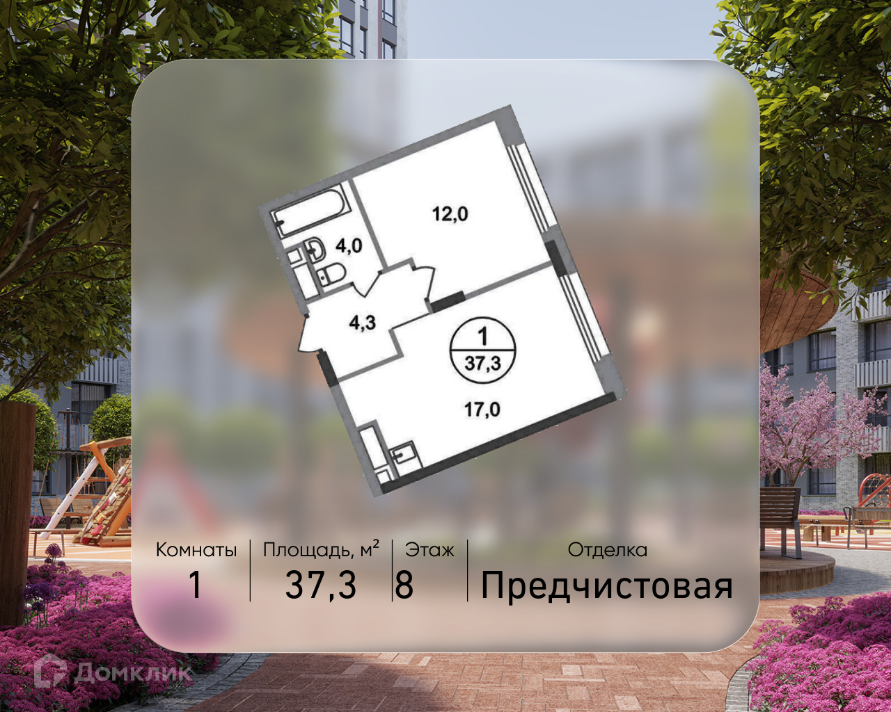 Планировка 1-комн. в ЖК «Город-парк «Переделкино Ближнее»