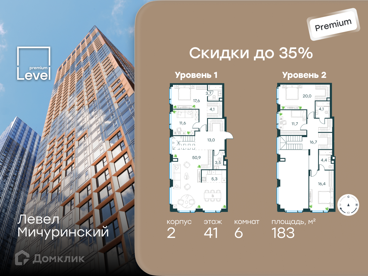 Планировка Пентхаус в ЖК «Левел Мичуринский»