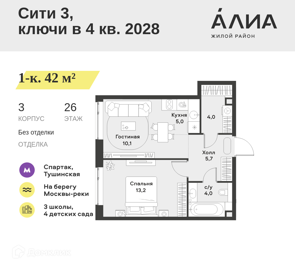 Планировка 2-комн. в ЖК «Жилой район АЛИА»