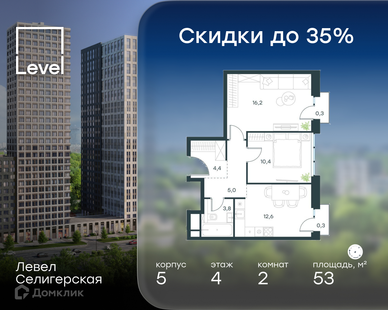 Планировка 2-комн. в ЖК «Левел Селигерская»