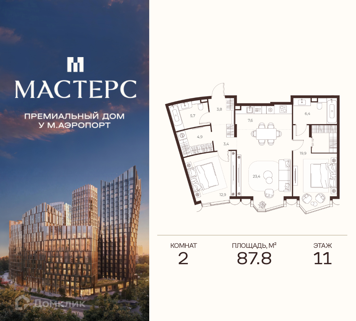 Планировка 2-комн. в ЖК «Премиальный дом МАСТЕРС»
