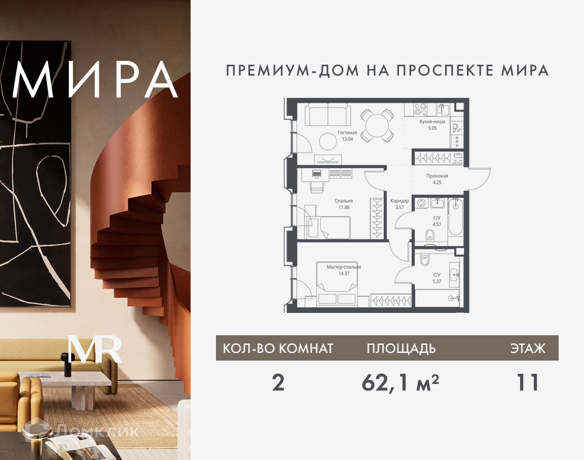 Планировка 2-комн. в ЖК «Мира»
