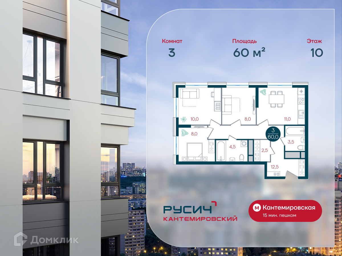 Планировка 3-комн. в ЖК «Русич Кантемировский»