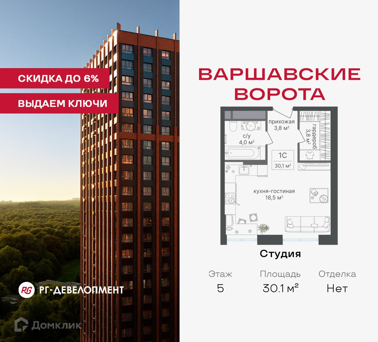 Планировка Студия в ЖК «Варшавские ворота»