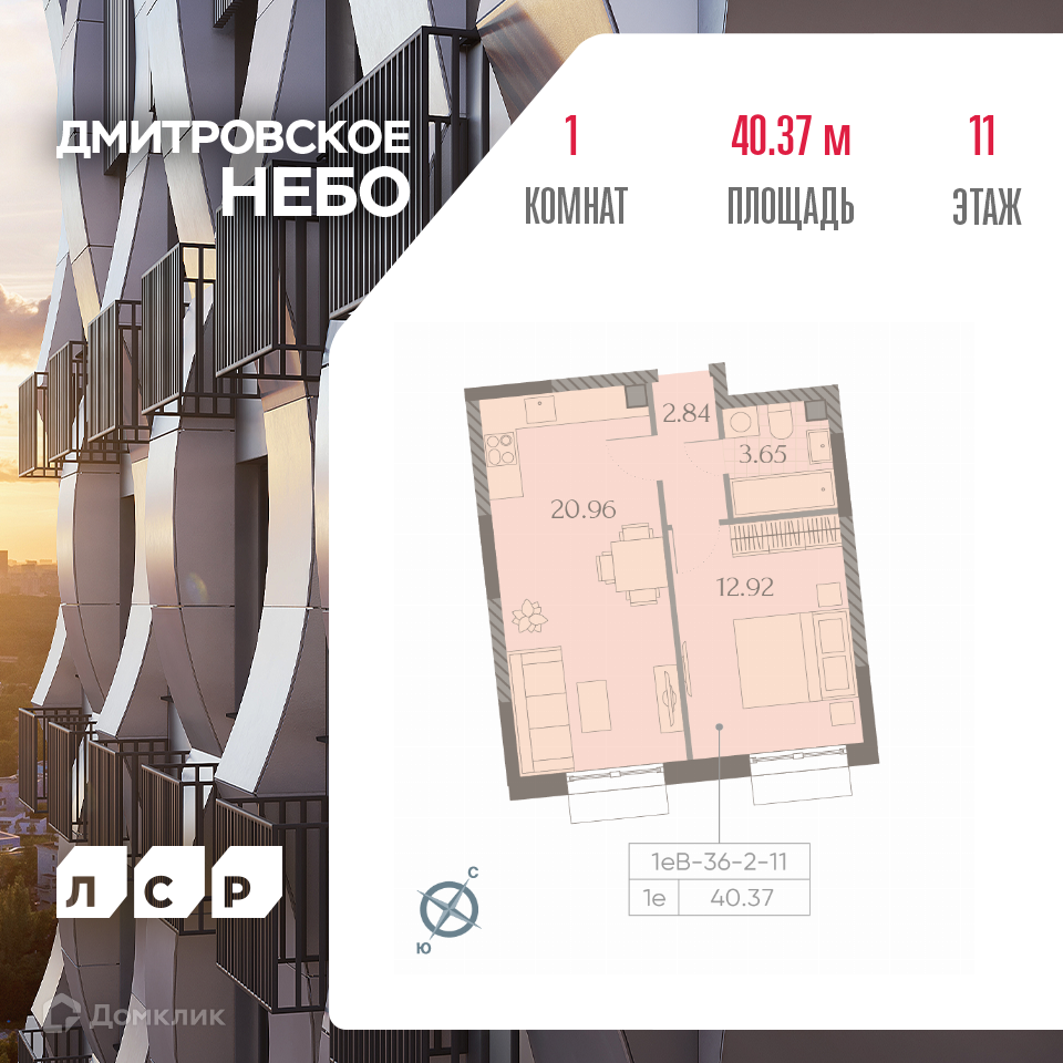 Планировка 1-комн. в ЖК «Дмитровское небо»