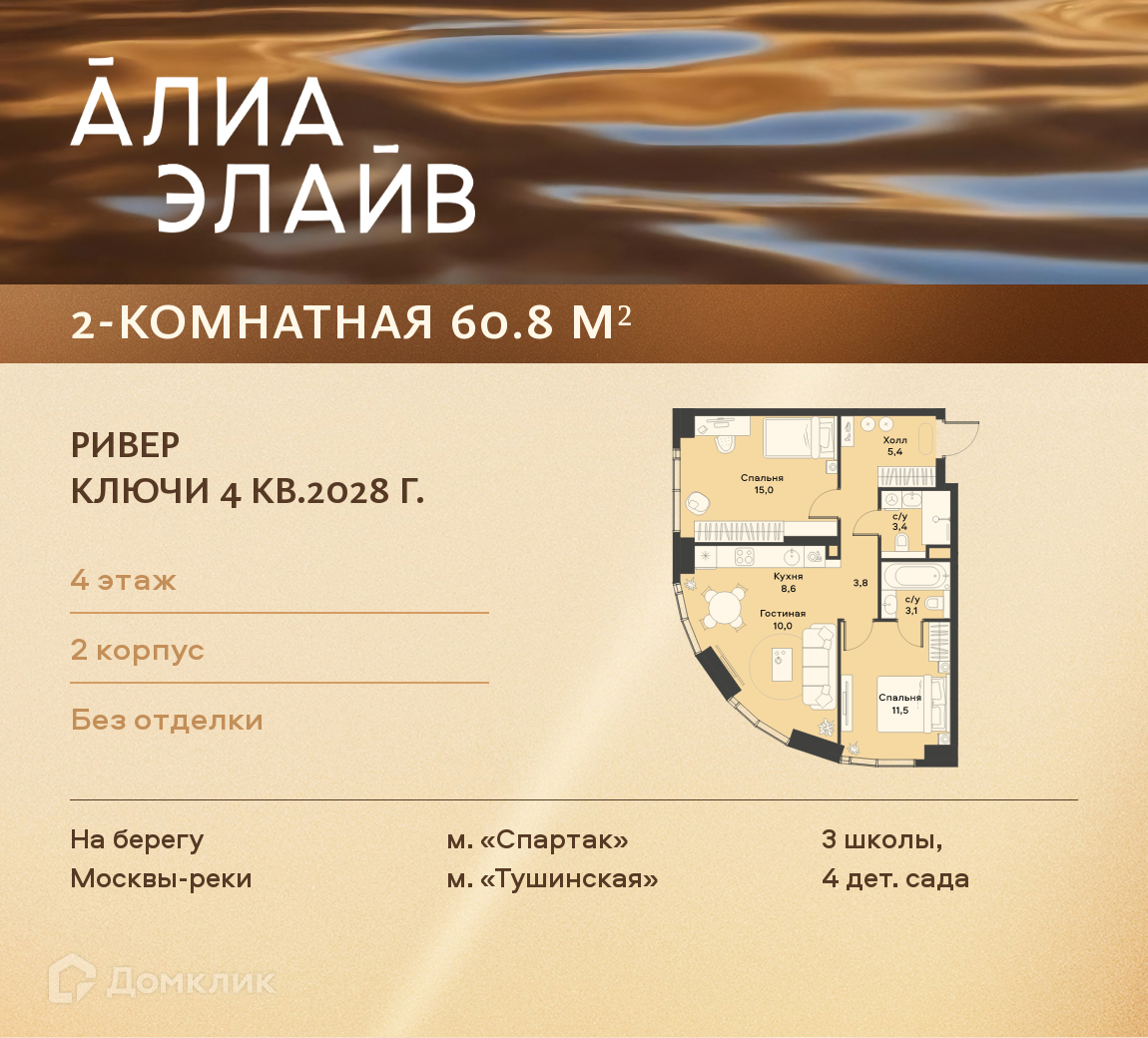 Планировка 3-комн. в ЖК «Жилой район АЛИА»