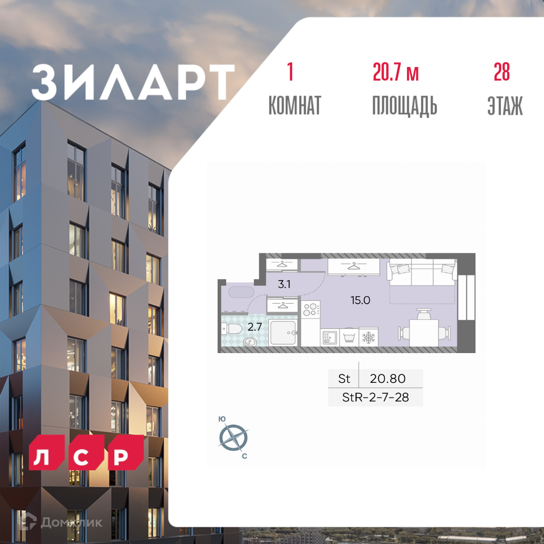 Планировка Студия в ЖК «ЗИЛАРТ»