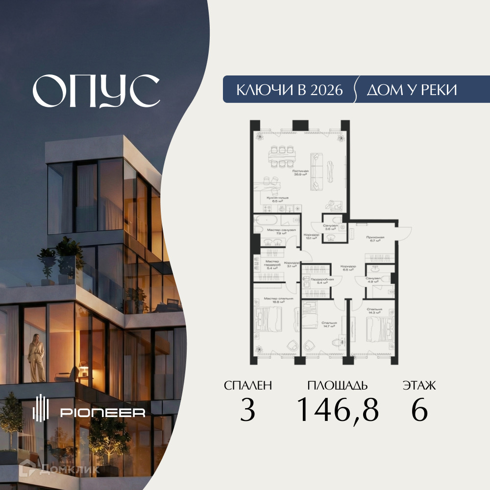 Планировка 3-комн. в ЖК «ОПУС»