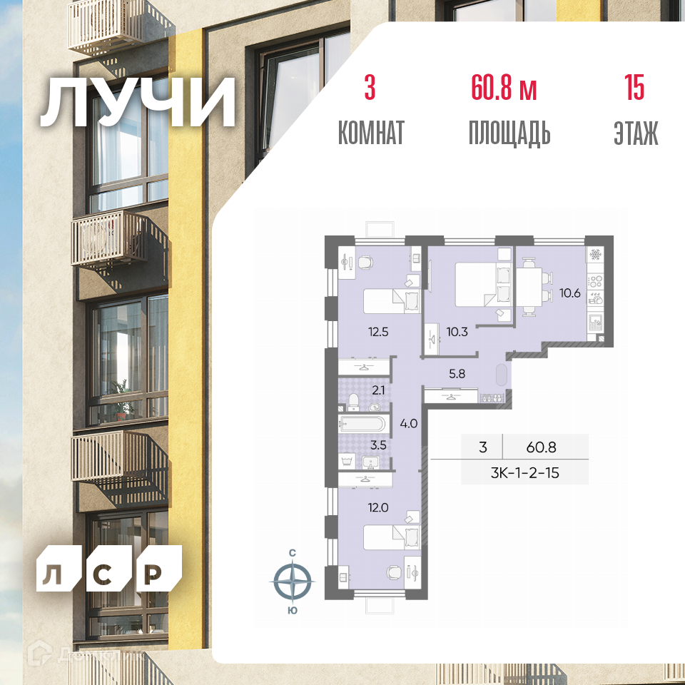 Планировка 3-комн. в ЖК «Лучи»