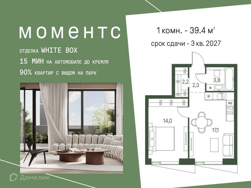 Планировка 1-комн. в ЖК «Моментс»