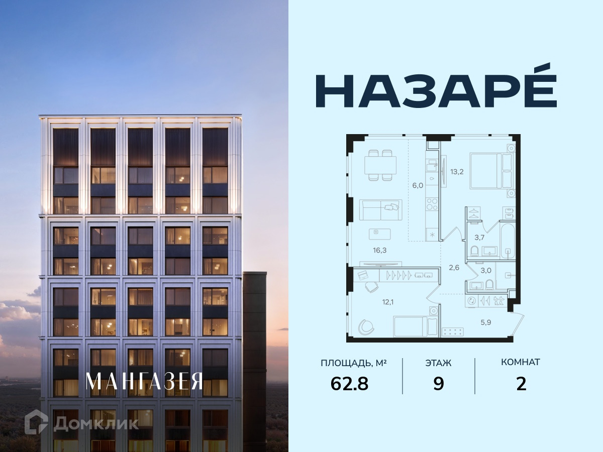 Планировка 2-комн. в ЖК «НАЗАРÉ» («Мангазея в Богородском»)»
