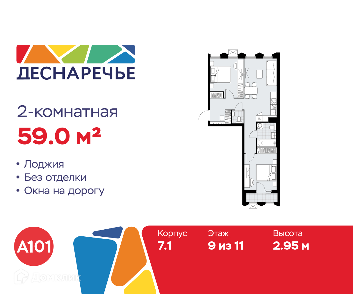Планировка 2-комн. в ЖК «Деснаречье»