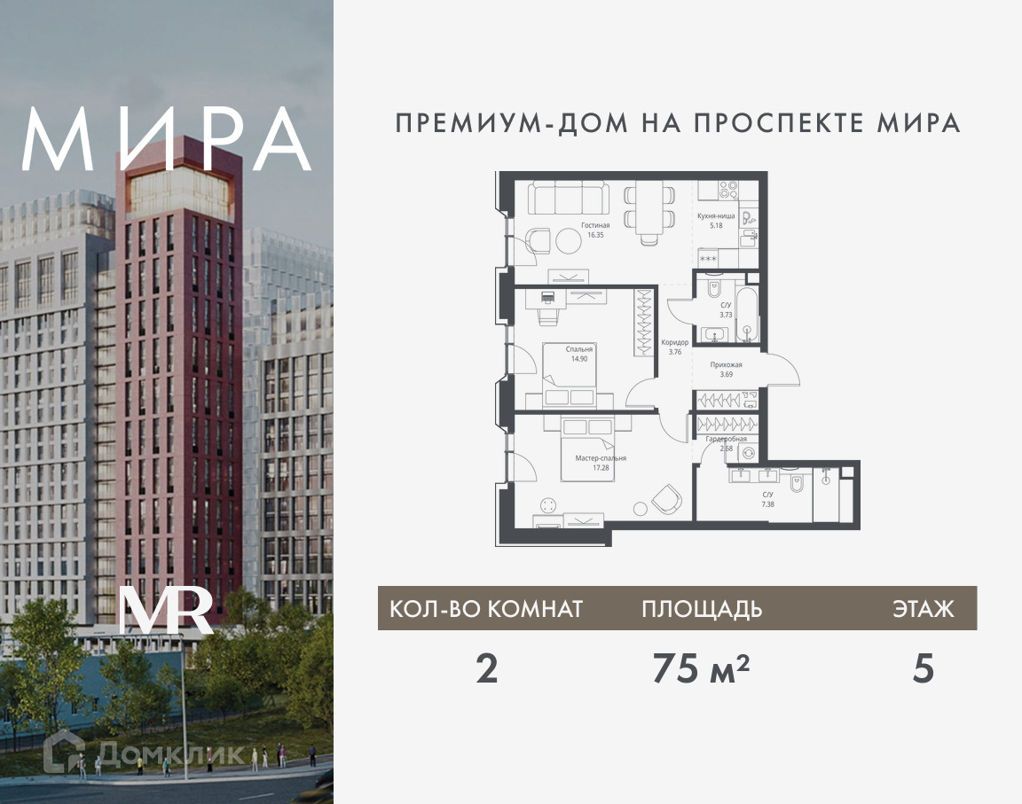 Планировка 2-комн. в ЖК «Мира»