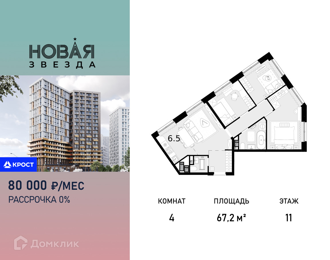 Планировка 4-комн. в ЖК «Новая Звезда»