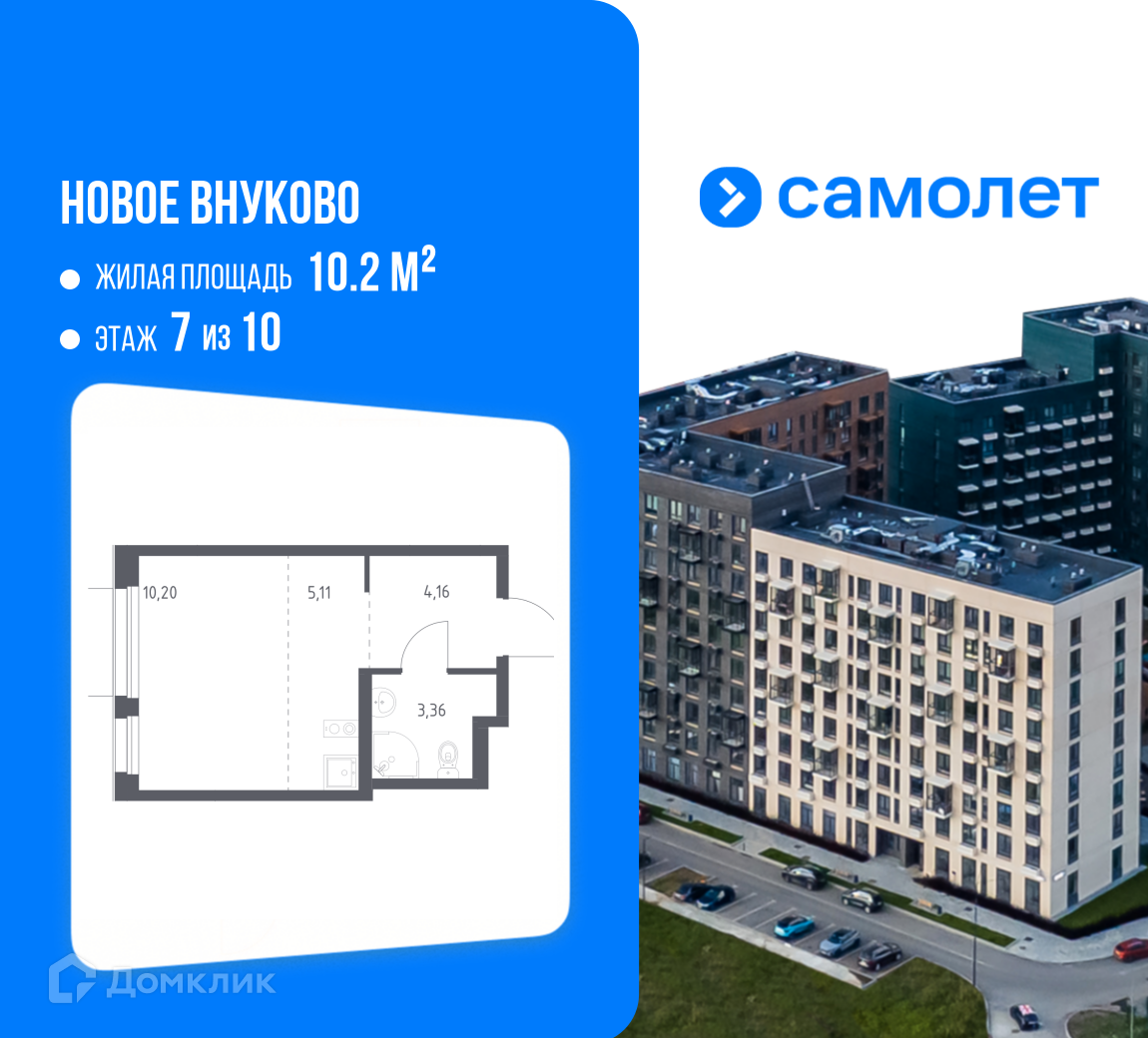 Планировка Студия в ЖК «Новое Внуково»