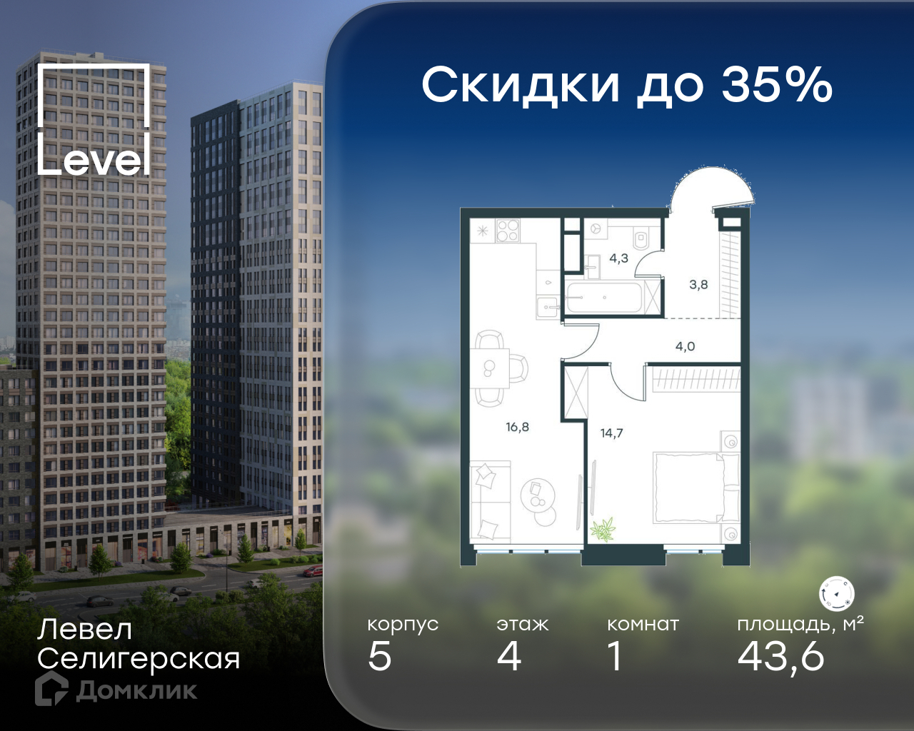 Планировка 1-комн. в ЖК «Левел Селигерская»