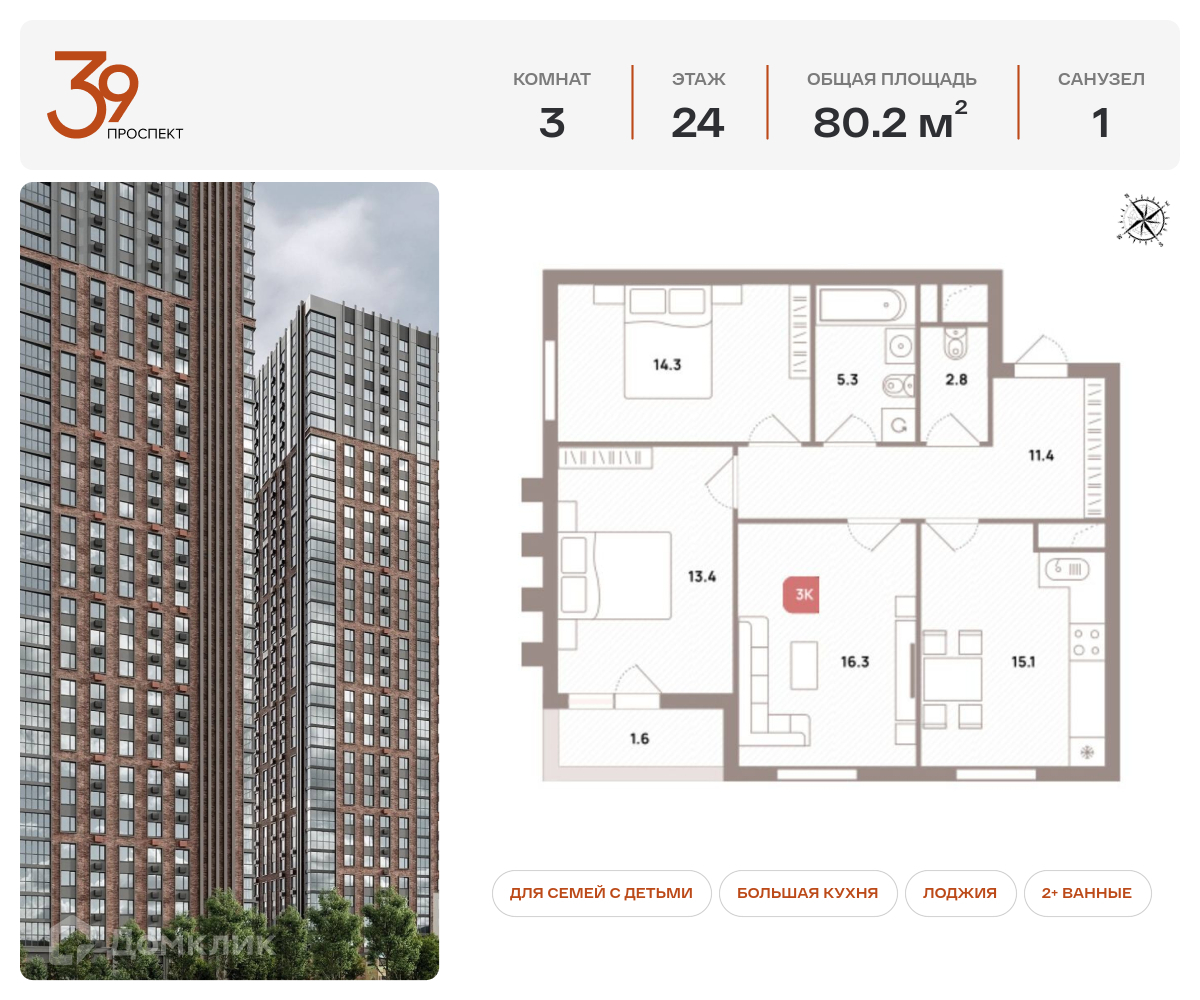 Планировка 3-комн. в ЖК «Проспект 39» (District 39)»
