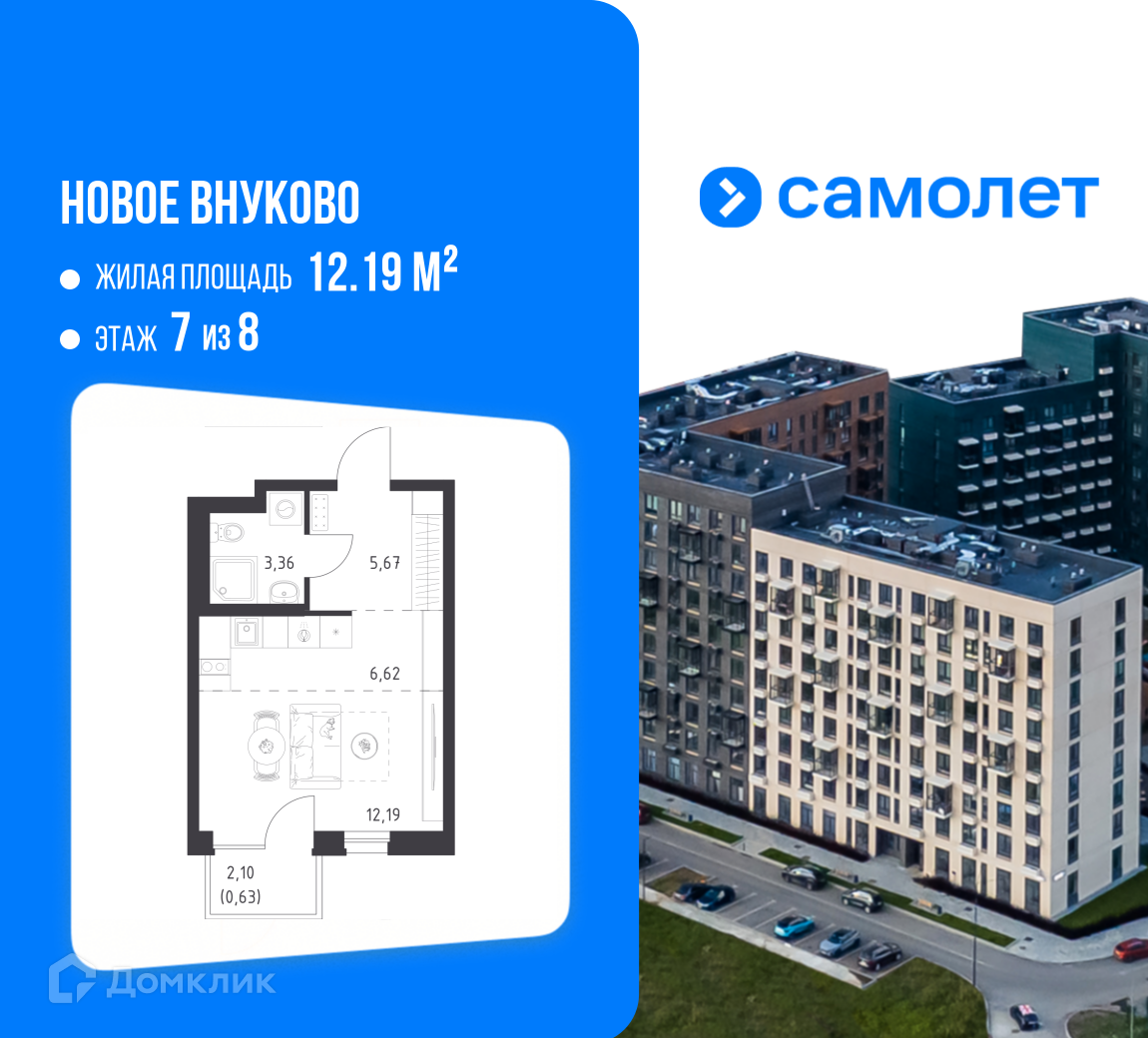 Планировка Студия в ЖК «Новое Внуково»