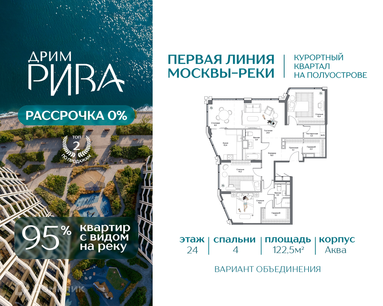 Планировка 1-комн. в ЖК «Дрим Рива»