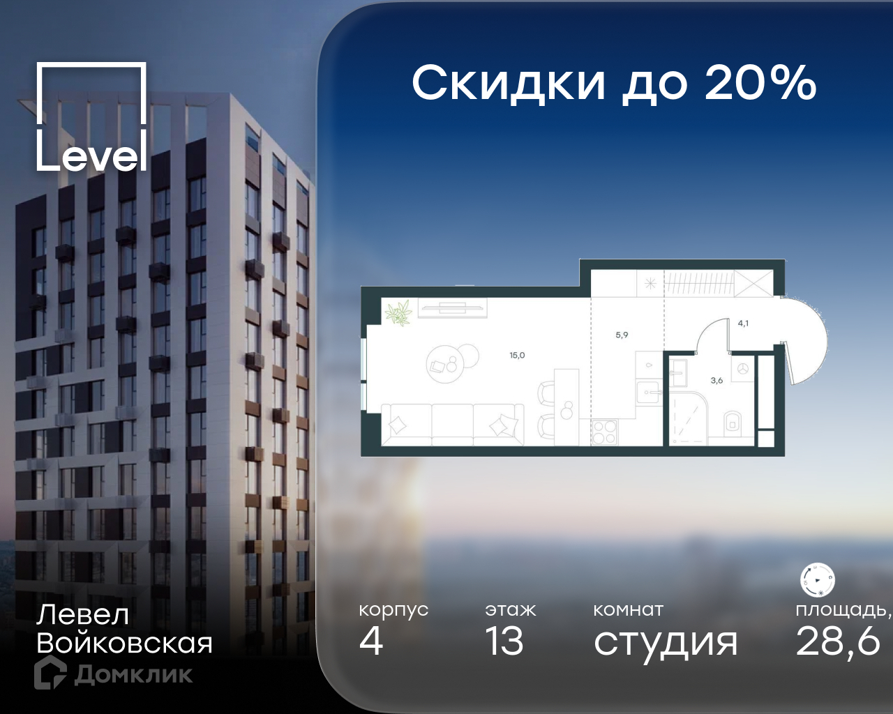 Планировка Студия в ЖК «Левел Войковская»