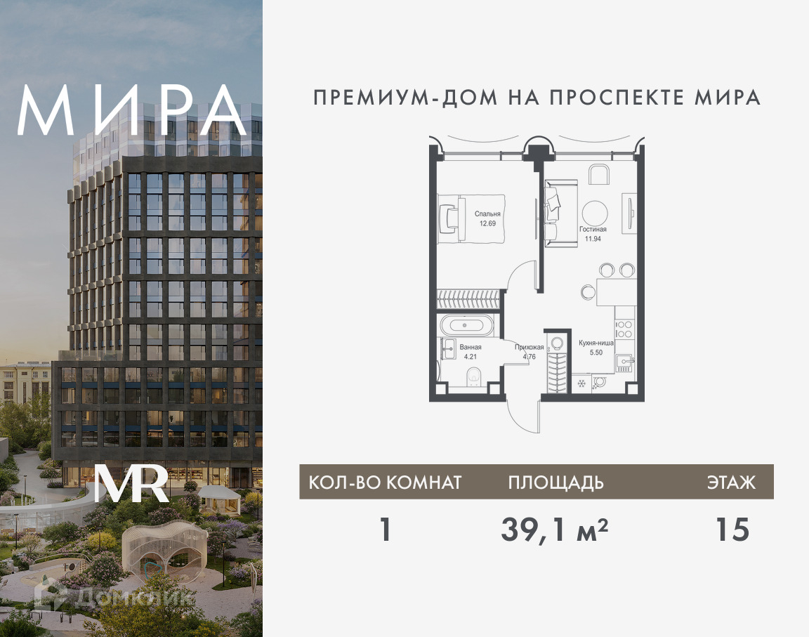 Планировка 1-комн. в ЖК «Мира»