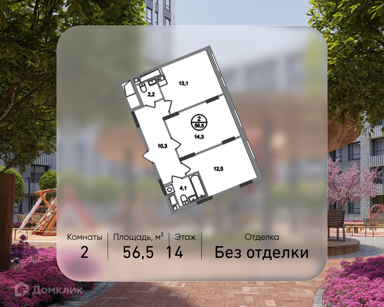 Планировка 2-комн. в ЖК «Город-парк «Переделкино Ближнее»