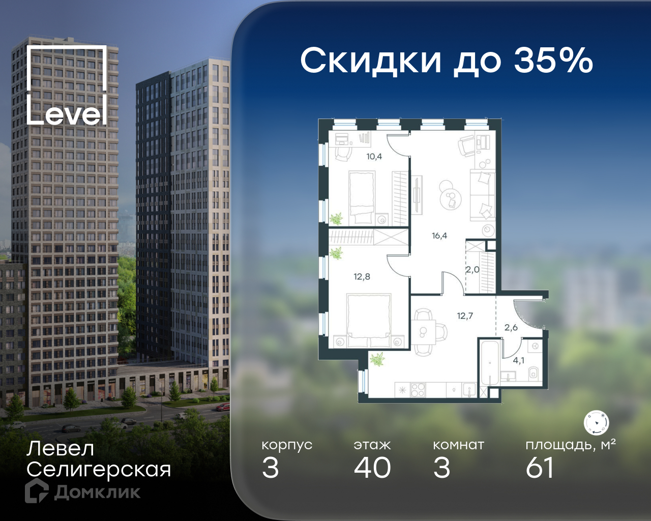 Планировка 3-комн. в ЖК «Левел Селигерская»
