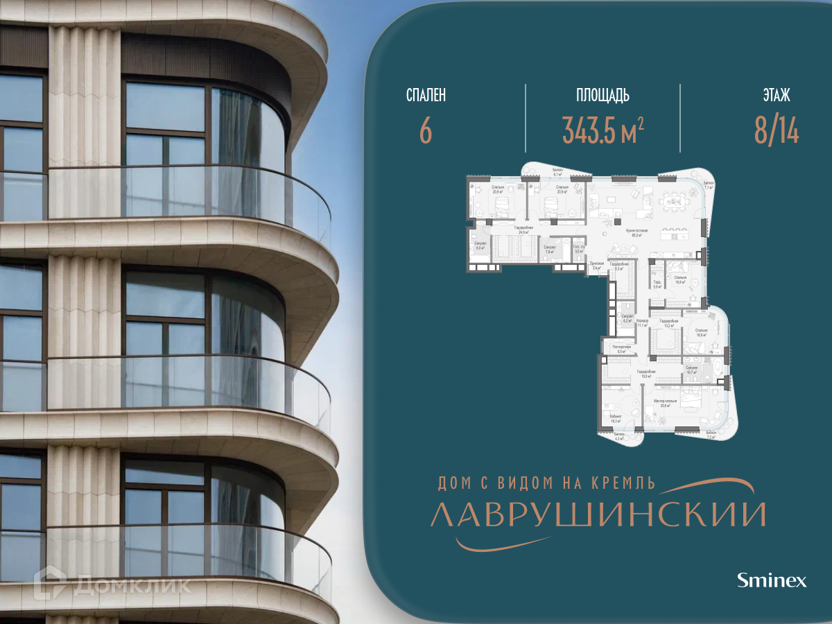 Планировка Пентхаус в ЖК «Дом «Лаврушинский»