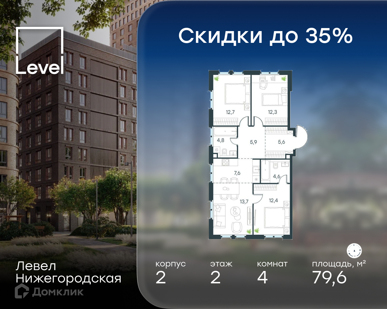 Планировка 4-комн. в ЖК «Левел Нижегородская»