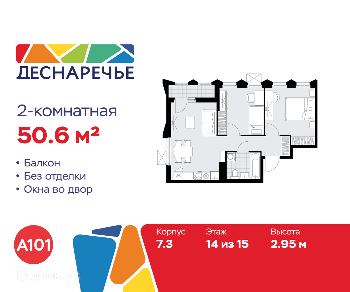 Планировка 2-комн. в ЖК «Деснаречье»