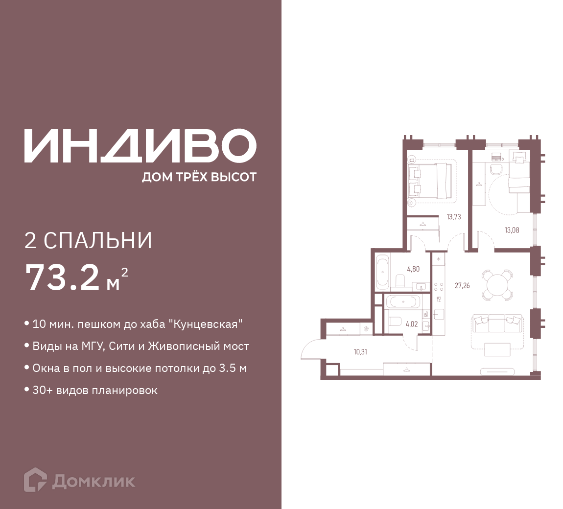 Планировка 2-комн. в ЖК «ИНДИВО»