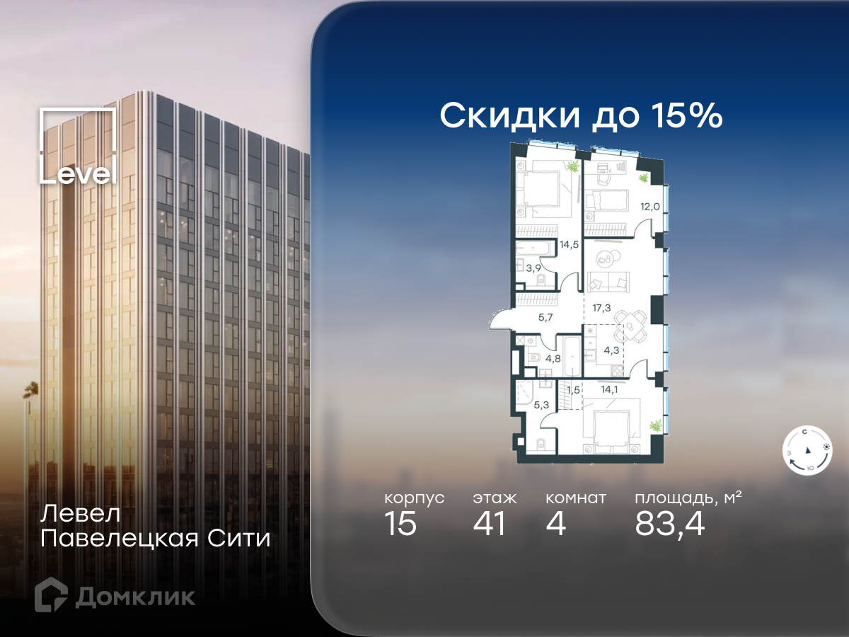 Планировка 4-комн. в ЖК «Левел Павелецкая Сити»