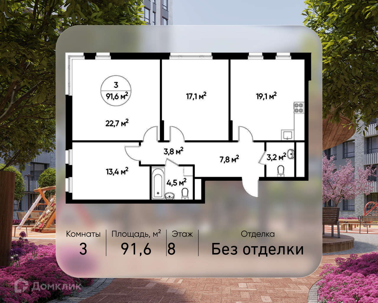 Планировка 3-комн. в ЖК «Город-парк «Переделкино Ближнее»
