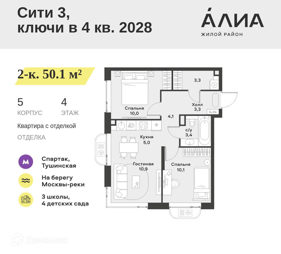 Планировка 3-комн. в ЖК «Жилой район АЛИА»
