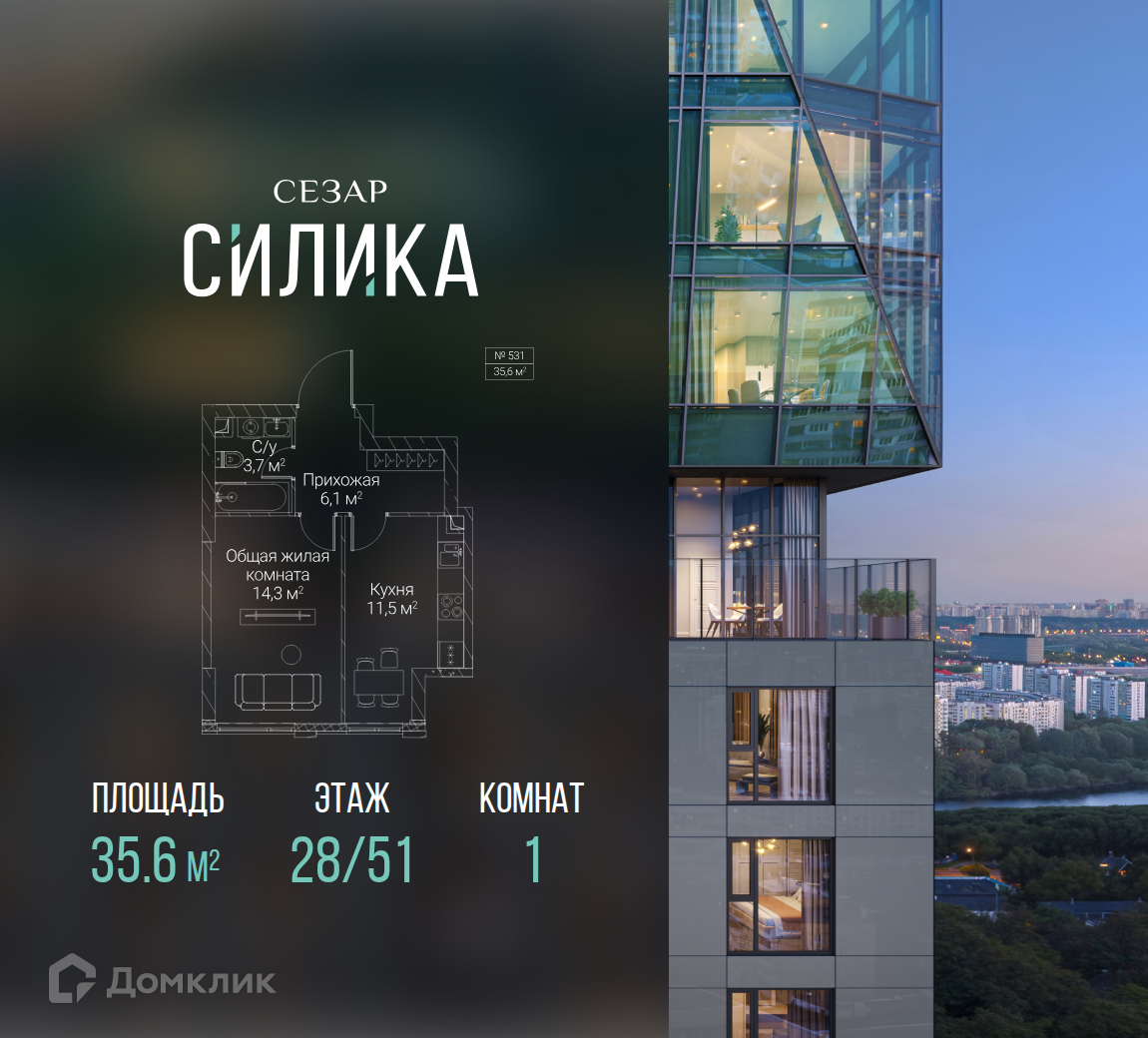 Планировка 1-комн. в ЖК «СЕЗАР СИЛИКА»