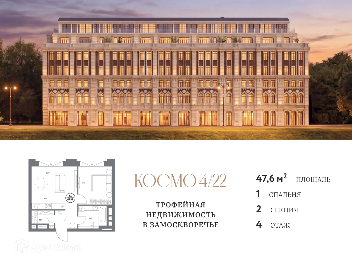 Планировка 1-комн. в ЖК «Клубный дом «Космо 4/22»