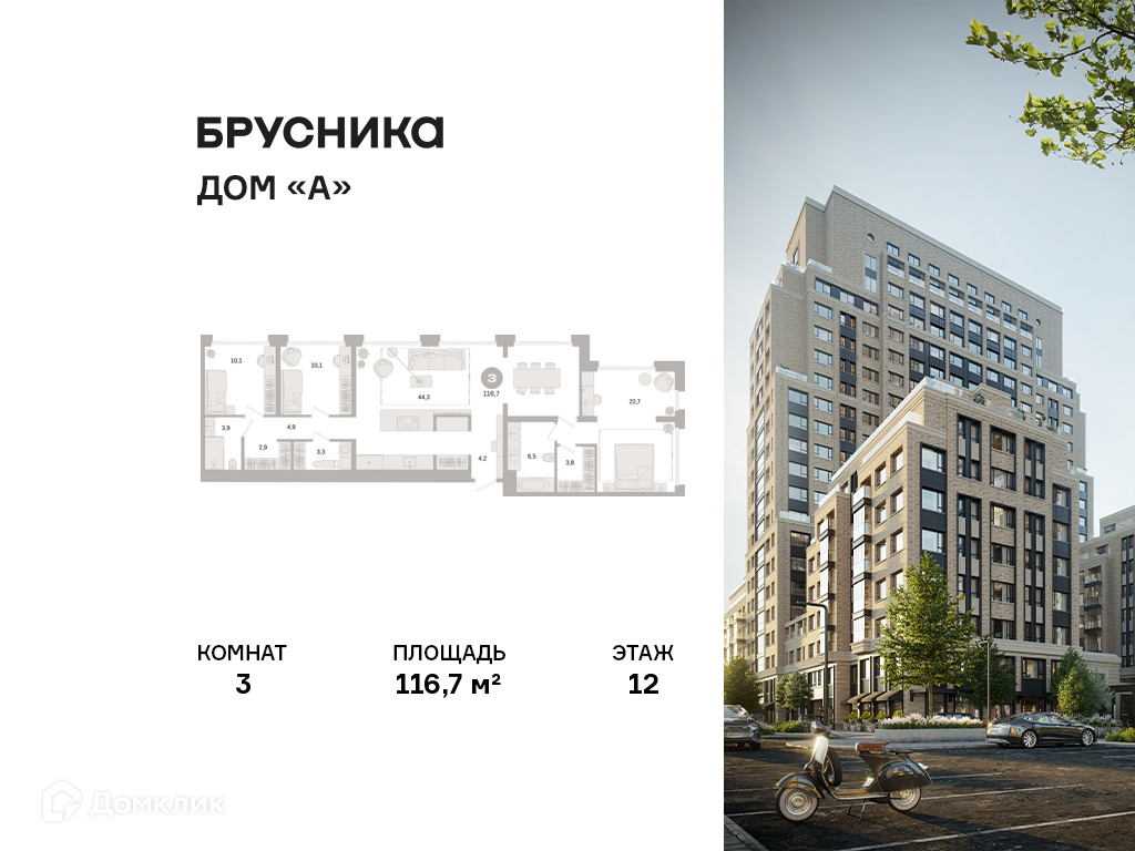 Планировка 3-комн. в ЖК «Дом «А»