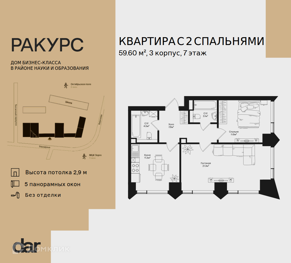 Планировка 2-комн. в ЖК «Ракурс»