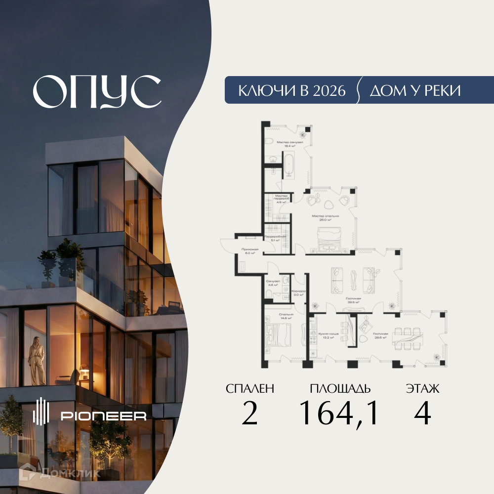 Планировка 2-комн. в ЖК «ОПУС»
