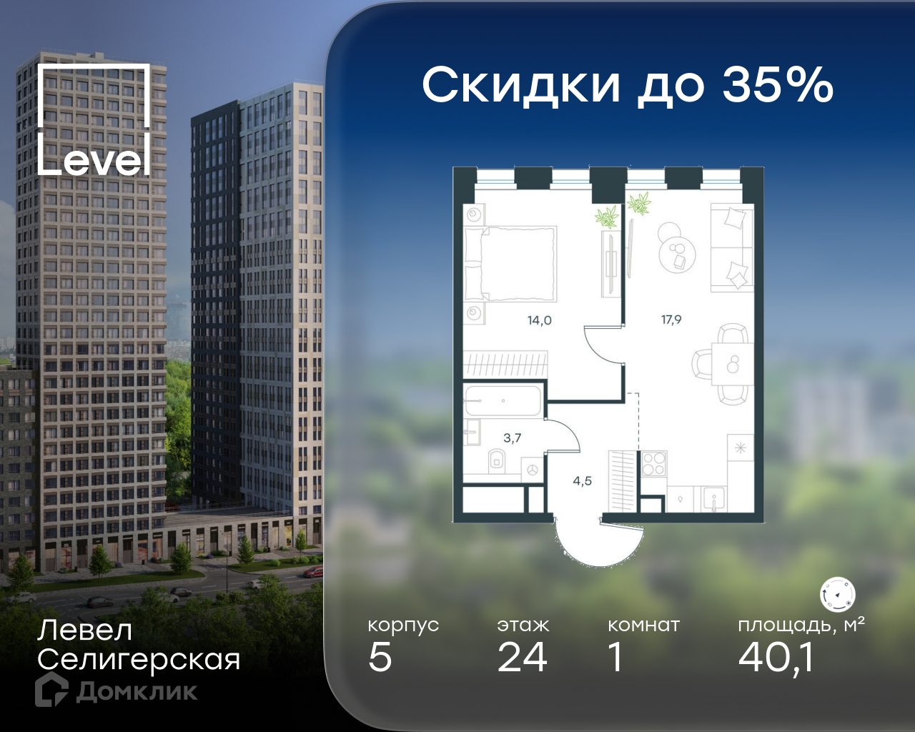 Планировка 1-комн. в ЖК «Левел Селигерская»